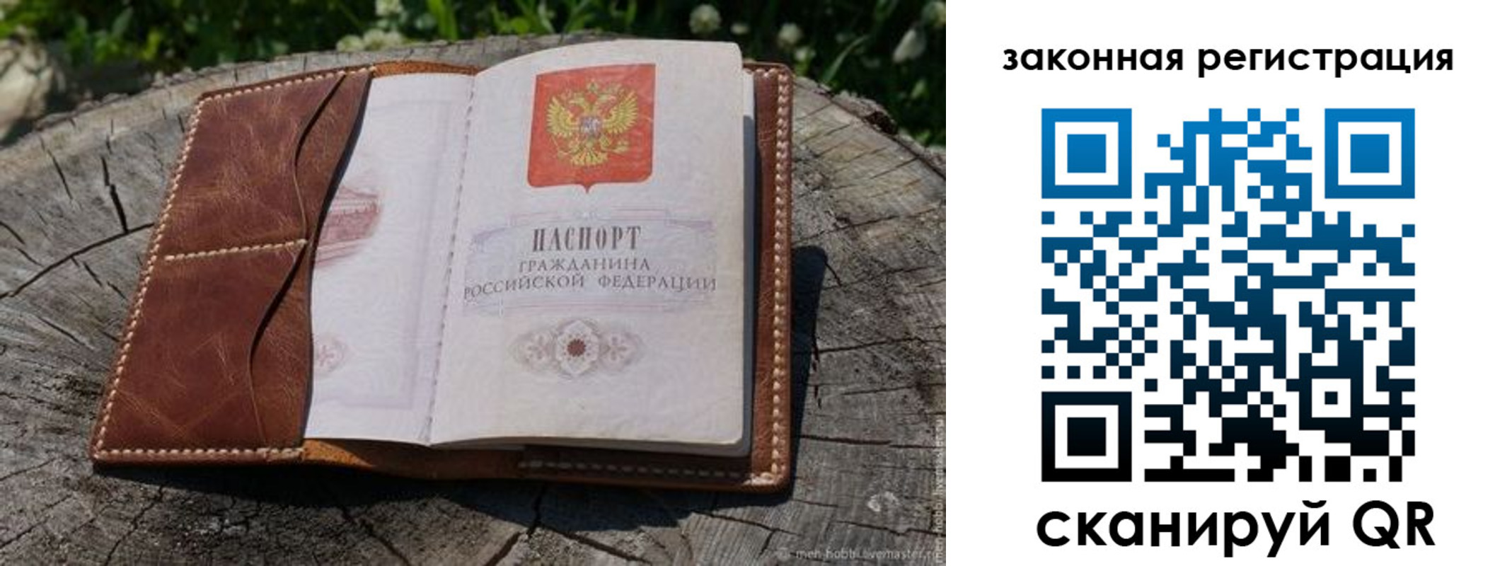 прописка в Черняховске
